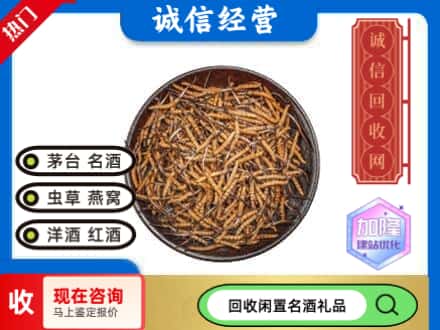 吐鲁番回收冬虫夏草