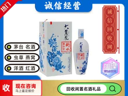 回收价格:吐鲁番回收衡水老白干