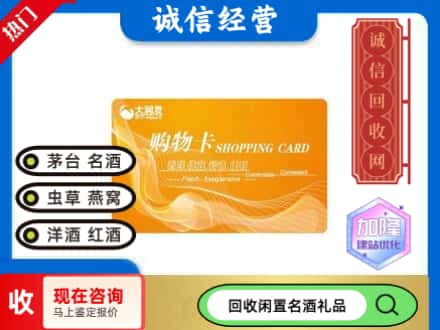 吐鲁番回收大润发购物卡