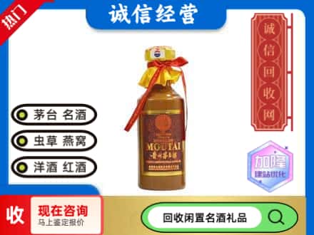 吐鲁番回收五十年茅台酒